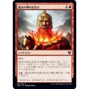 MTG マジック：ザ・ギャザリング 鍛冶の神のお告げ(コモン) テーロス還魂記(THB-145) | 日本語版 エンチャント 赤の画像