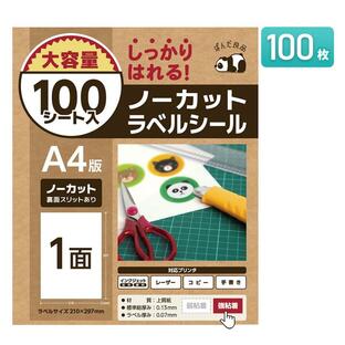 ラベルシール ノーカット A4 1面 100枚 シール 用紙 シール 印刷 宛名 ラベル 宛名シール プリンター対応 しっかり貼れるタイプ 強粘着 ラベルシート ぱんだ良品の画像