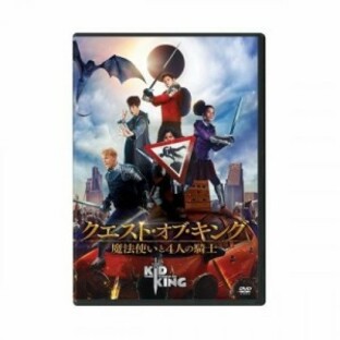 DVD/洋画/クエスト・オブ・キング 魔法使いと4人の騎士の画像