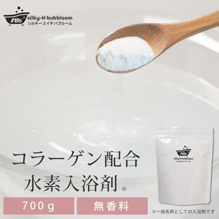 セール 水素 入浴剤 効果 水素入浴剤 700g 水素 水素風呂 コラーゲン 塩化マグネシウム 塩素除去 日本製 無香料 乳白色 シルキーエイチバブルームの画像