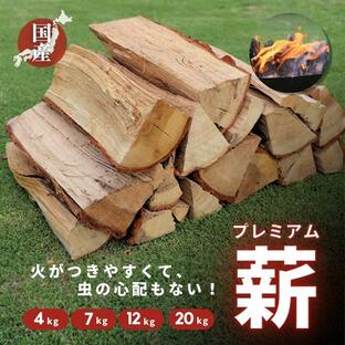 プレミアム国産薪 4kg 人口乾燥 焚き火 キャンプ バーベキュ BBQ ソロキャンプ 広葉樹 暖炉 薪ストーブ ピザ窯 乾燥 太い 細い ミックス 混合の画像