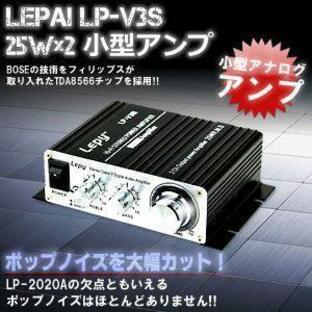 コンパクトデジタルアンプ LEPY LP-V3s 25W×2 高音質 デジモノ TDA8566チップ採用 PSE認証 12V 5Aアダプタ付き V3Sの画像