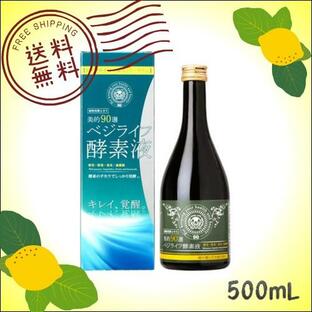 ベジライフ酵素液 500mL 送料無料の画像