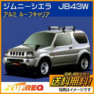 ジムニーシエラ JB43W ルーフキャリア ルーフラック TUFREQ タフレック 精興工業 HE22D1 4本足 ルーフレール無車 送料無料 条件有の画像