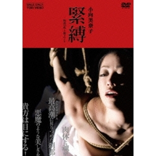 小向美奈子/小向美奈子 緊縛 -映画「花と蛇3」より-[DSTD-03278]の画像