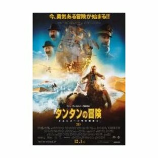 映画チラシ／タンタンの冒険ユニコーン号の秘密 Ｂ 3折の画像