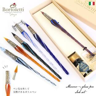 ガラスペン イタリア製 Bortoletti Murano Glass + Ink Set32 インク付 ボルトレッティ ムラーノガラス ギフト プレゼント おしゃれの画像
