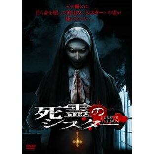 【国内盤DVD】死霊のシスターの画像