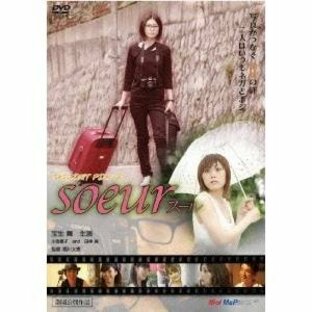 soeur スール TWILIGHT FILE IV 【DVD】の画像