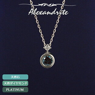 Lee アレキサンドライト ネックレス プラチナ レディース 天然石 ブラジル産 ダイヤモンド 6月誕生石 PT900の画像