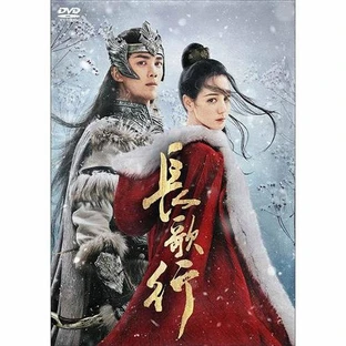 新品 長歌行〈ちょうかこう〉DVD-BOX4 / (DVD) KEDV852-TCの画像