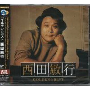 西田敏行『GOLDEN☆BEST 西田敏行』CD2枚組の画像