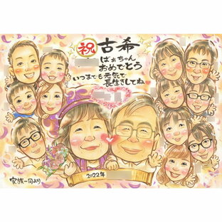 祝古稀 おばあちゃんおめでとういつまでも元気で長生きしてね 似顔絵 お祝い プレゼント 50代 60代 70代 80代 90代 一期 古希/70歳 喜寿/77歳 傘寿/80歳 米寿/88歳 卒寿/90歳 白寿/99歳 百寿/100歳 結婚記念日/銀婚式/真珠婚式/珊瑚婚式/ルビー婚式/金婚式 長寿祝い 米寿祝いの画像