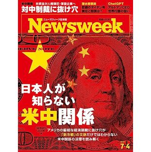 Newsweek (ニューズウィーク日本版) 2023年7/4号［日本人が知らない米中関係］の画像