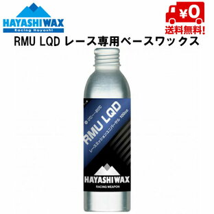 ハヤシワックス HAYASHI WAX パラフィン系リキッドワックス RMU LQD C ~ -20 RMU-LQDの画像