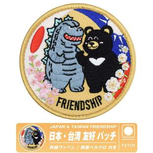 日本 台湾 友好 パッチ 刺繍 両面 ベルクロ 付き ワッペン JAPAN TAIWAN FRIENDSHIP 怪獣 ベア ミリタリー ワッペン グッズ アイテムの画像