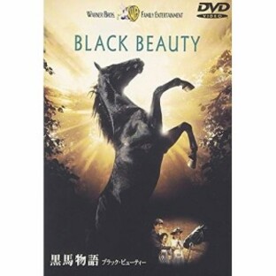 DVD/洋画/黒馬物語 ブラック・ビューティーの画像