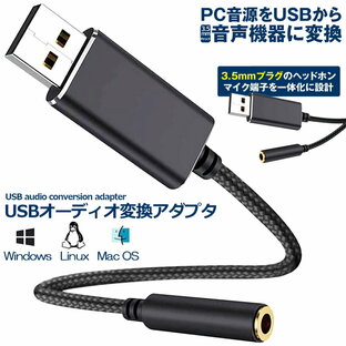 USB イヤホン 変換 アダプタ 3.5mm プラグ オーディオ ケーブル USB外付け サウンドカード 3極 TRS 4極 マイク機能対応 ミニジャック ノート パソコン PC マイク 簡単 接続 Windows Mac Linuxの画像