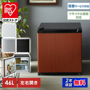 アイリスオーヤマ 1ドア 冷蔵庫 46L PRC-B051Dの画像