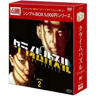 クライムパズル DVD-BOX2（6枚組）＜シンプルBOX 5,000円シリーズ＞ 新品の画像