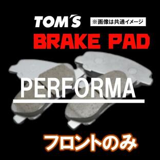 TOM'S トムス ブレーキパッド Performa パフォーマ フロント用 クラウン GRS204 H20.2〜 0449A-TW600-Bの画像