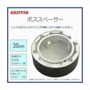 GRIFFIN ボススペーサー30mmの画像