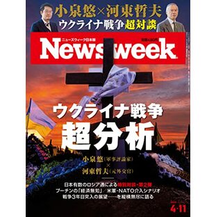 Newsweek (ニューズウィーク日本版) 2023年4/11号の画像