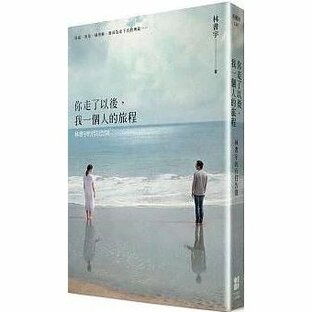 五月天（メイデイ）石頭主演台湾映画「百日告別」小説 イ尓 走了以後，我一個人的旅程：林書宇的百日告別の画像