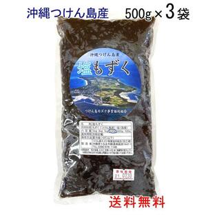 塩もずく500g×3袋 沖縄つけん島産 レターパックライト発送 送料無料 モズクの画像