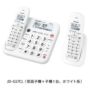 シャープ デジタルコードレス電話機(受話子機+子機1台タイプ) ホワイト系 JDG57CL（納期目安1週間〜）迷惑電話 防犯対策機能付きの画像