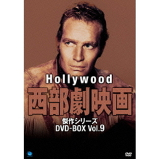 ハリウッド西部劇映画傑作シリーズ DVD-BOX Vol.9（ＤＶＤ）の画像