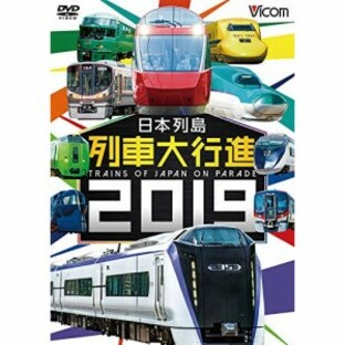 ★ DVD / 鉄道 / 日本列島列車大行進2019の画像