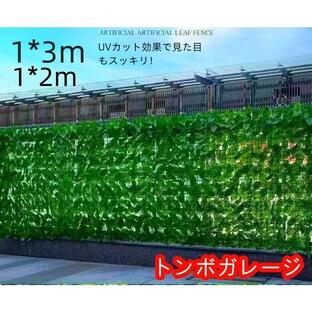 グリーンフェンス ガーデンフェンス 1mx2m 1x3m 目隠しフェンス グリーンカーテン リーフラティス フェンス 窓 日よけ 柵 塀の画像