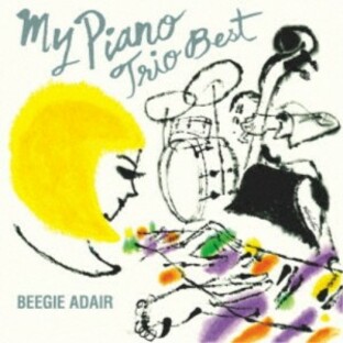 ビージー・アデール／マイ・ピアノ-トリオ・ベスト 【CD】の画像