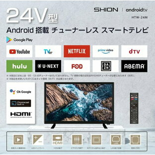 24V型 チューナーレス スマートテレビ android搭載 VOD機能 音声検索 Chromecast Googleアシスト VAパネル Bluetooth対応 NHK対策 地上波が映らないの画像