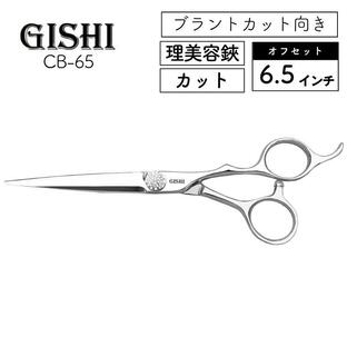 技師 GISHI カットシザー オフセット 6.5インチ ブラントカット向き CB-65 美容師 はさみ プロ用 散髪 ヘアカットの画像