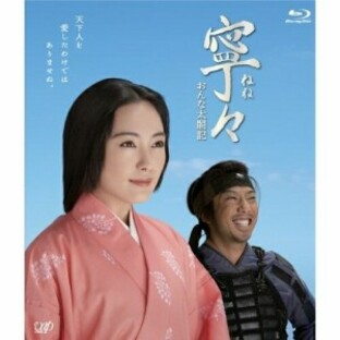 BD / 国内TVドラマ / 寧々 おんな太閤記 Blu-ray BOX(Blu-ray)の画像
