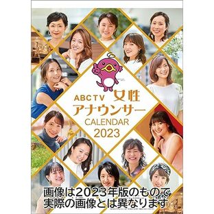 新日本カレンダー ABCテレビ女性アナウンサー 2024年 壁掛けカレンダーの画像