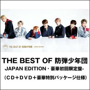 THE BEST OF 防弾少年団‐JAPAN EDITON‐豪華初回限定盤（CD＋DVD＋豪華特別パッケージ仕様）(BTS 全14曲 日本版 ベストアルバム 2017)の画像