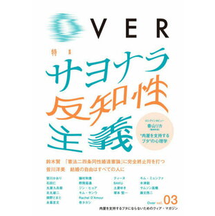 OVER vol.03[本/雑誌] / オーバーマガジン社の画像