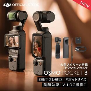 アクションカメラ DJI Osmo Pocket 3 ジンバルカメラ タッチパネル 美顔効果 高速充電 長時間駆動 Vlog 動画撮影 YouTube ポケット3の画像