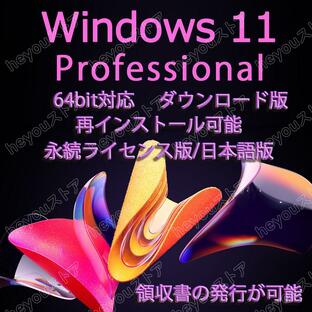 Windows 11 Professional プロダクトキー [Microsoft] 1PC/ダウンロード版 | 永続ライセンス・日本語版の画像