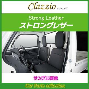 ハイゼット トラック S500P/S510P(H26/9〜) 定員:2人 クラッツィオシートカバー 働くクルマ ストロングレザー 1列シート車全席分 ED-4003-01(要詳細確認)の画像