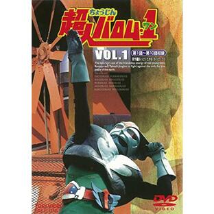 超人バロム・1(ワン) VOL.1 [DVD]の画像