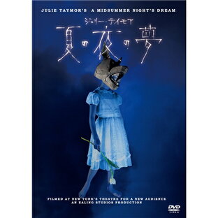 Amazon.co.jp: ジュリー・テイモア 夏の夜の夢 DVD : キャサリン