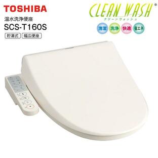 SCS-T160S(N) 温水洗浄便座 温水便座 TOSHIBA 貯湯式 CLEAN WASH クリーンウォッシュ オート脱臭 東芝 SCST160Sの画像