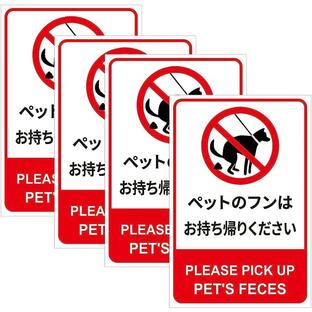 ペットのフンはお持ち帰りください 犬 犬の糞禁止看板 犬の糞尿厳禁 警告看板 注意サイン 20cmx30cm 防水 耐候性 ステッカー MDMの画像