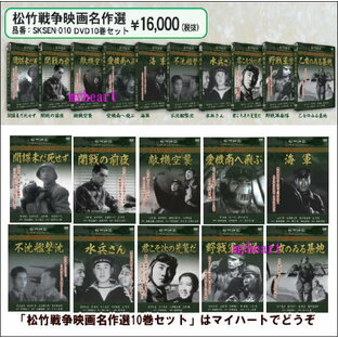 松竹戦争映画名作選 DVD10巻セット DVD10の画像
