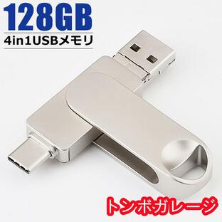 USBメモリー 容量64GB 128gb USB3.0 スマホ タブレット PC フラッシュドライブ iPhone Android Micro lightning Type-c Windows PC MAC 対応 小型 ポータブルの画像