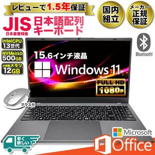 ノートパソコン 新品パソコン 第13世代CPU Intel N95 テンキー 15型 日本語配列 メモリ12GB NVMe SSD500GB Windows11 Microsoft Office 搭載 安い オフィス付きの画像